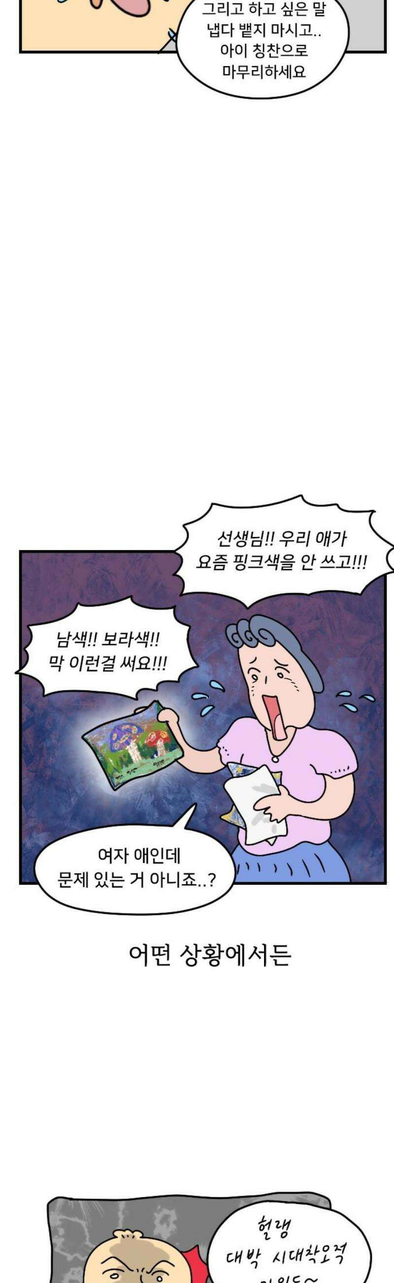 만두 생활기록부 43．아동미술 14