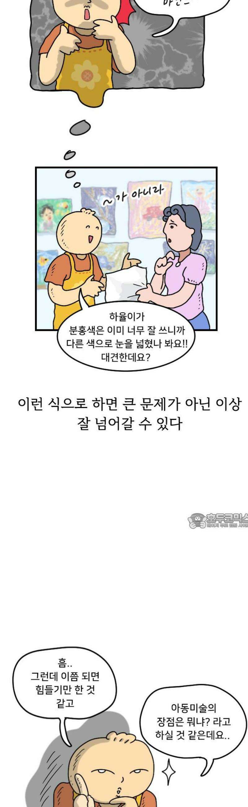 만두 생활기록부 43．아동미술 15