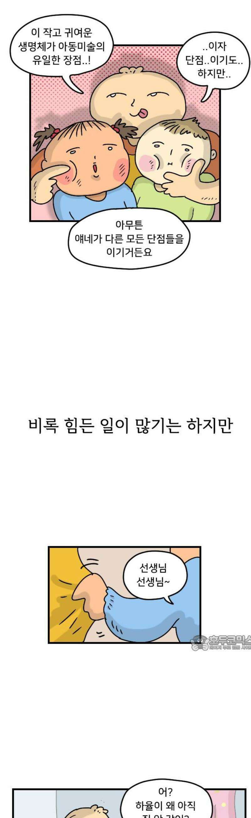 만두 생활기록부 43．아동미술 17