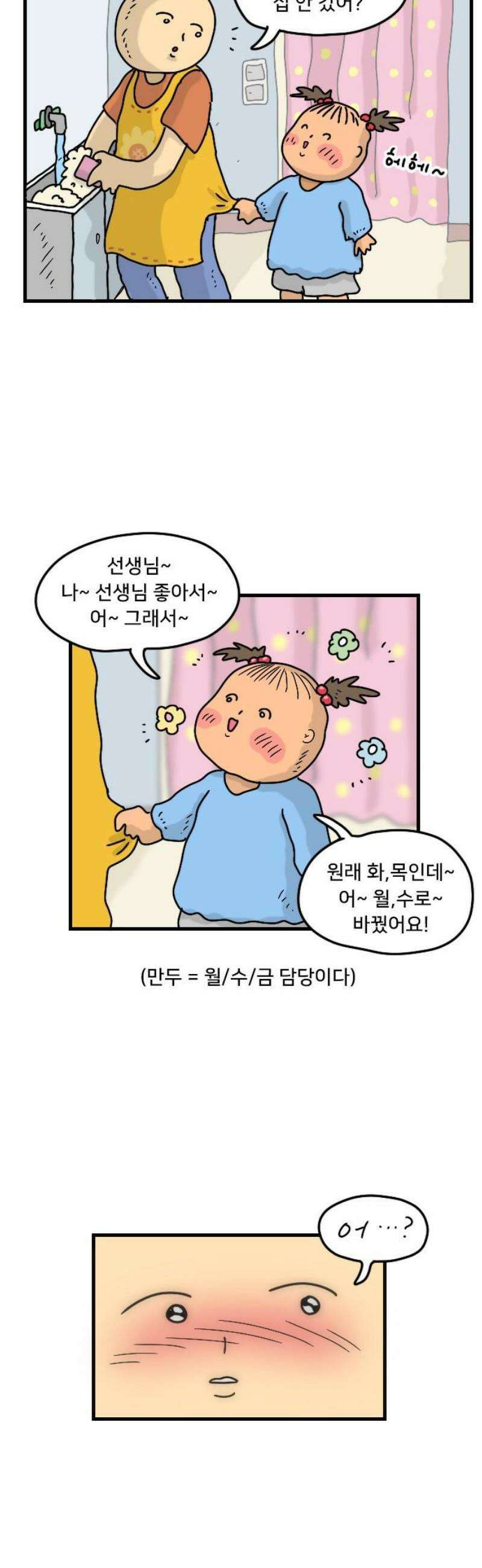 만두 생활기록부 43．아동미술 18
