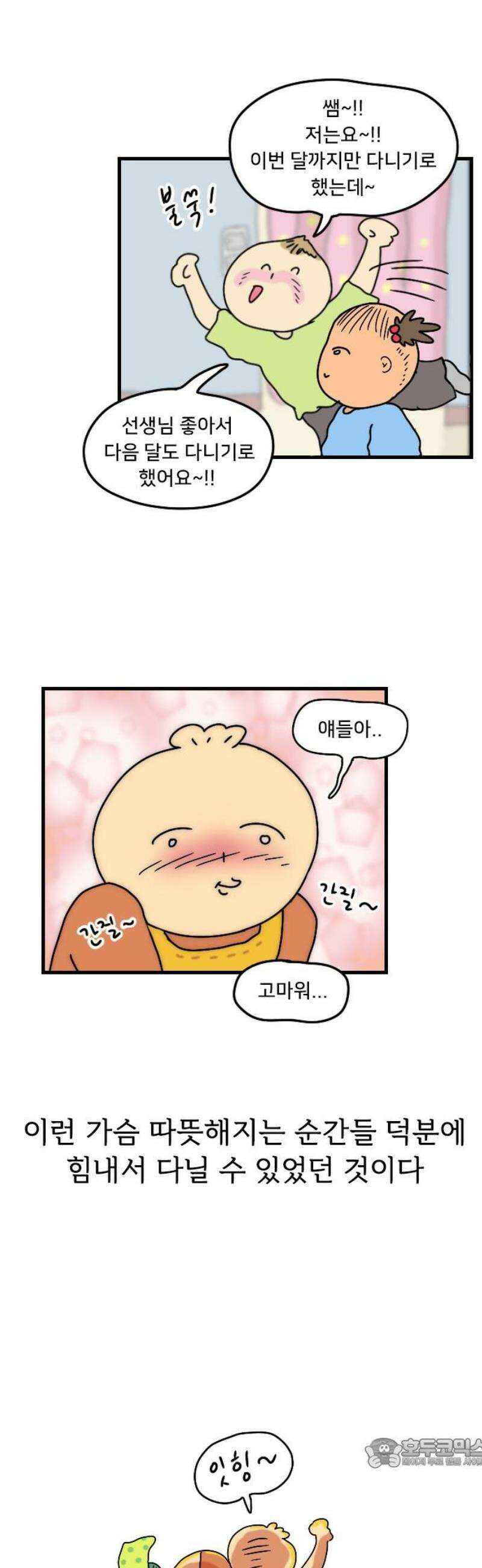 만두 생활기록부 43．아동미술 19