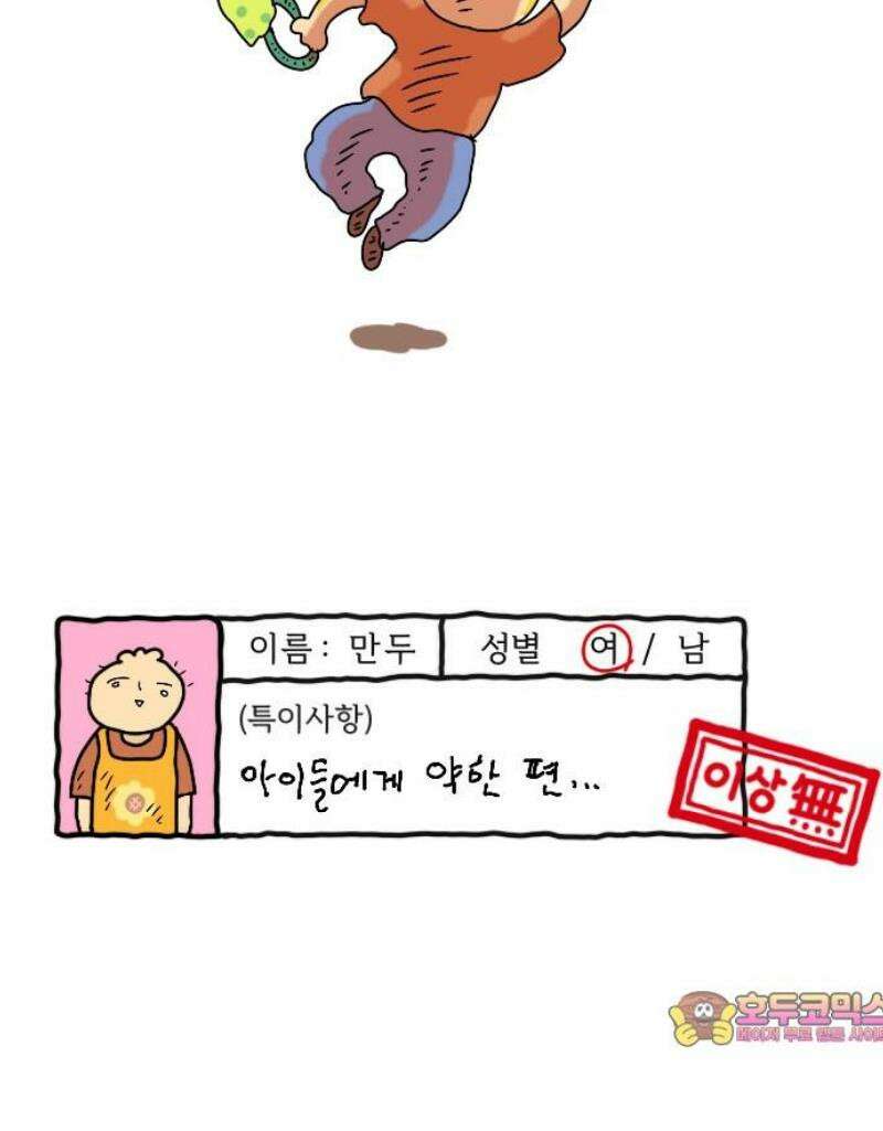 만두 생활기록부 43．아동미술 20