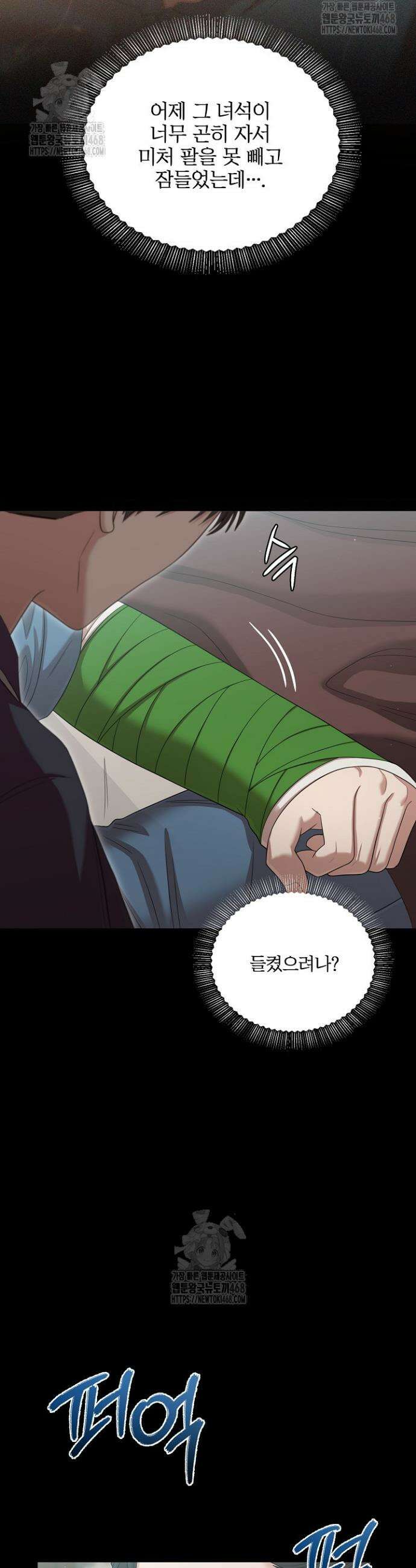 회장님, 지랄하지 마세요 24화 3