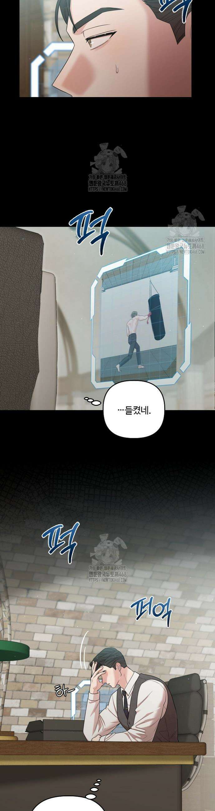 회장님, 지랄하지 마세요 24화 4