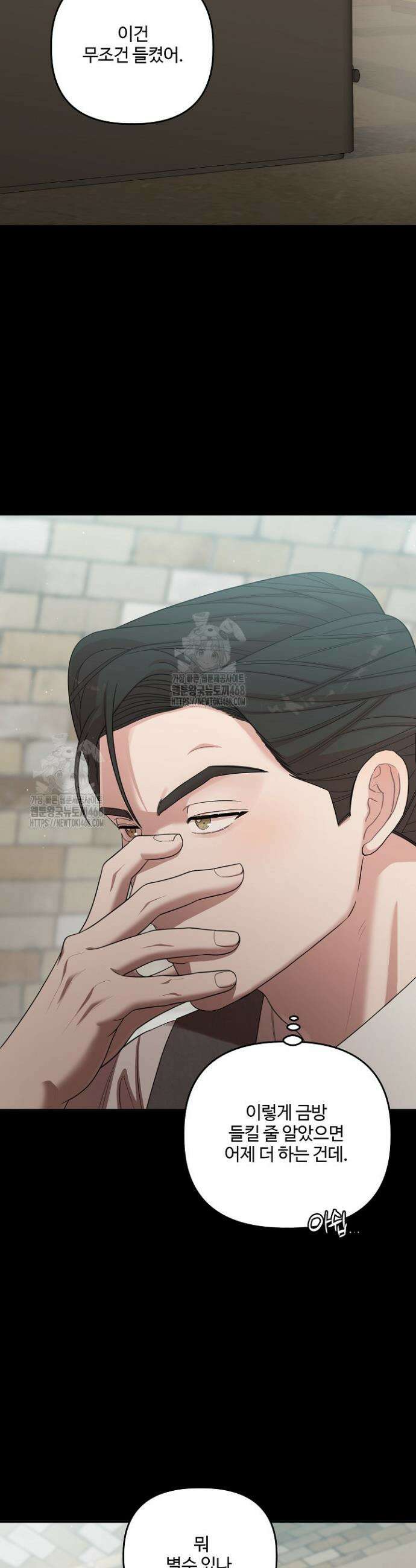 회장님, 지랄하지 마세요 24화 5