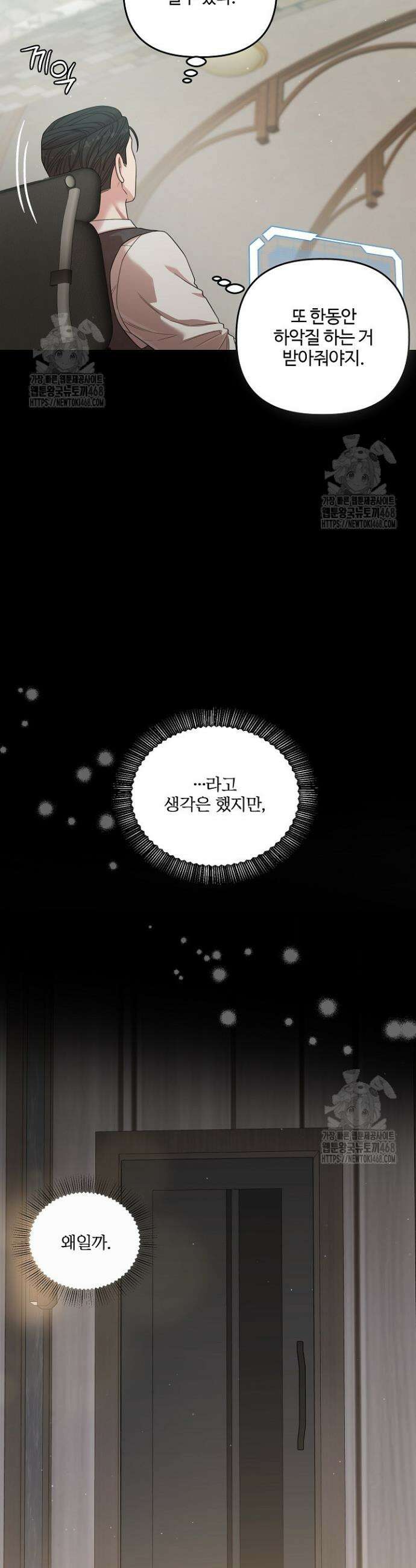 회장님, 지랄하지 마세요 24화 6
