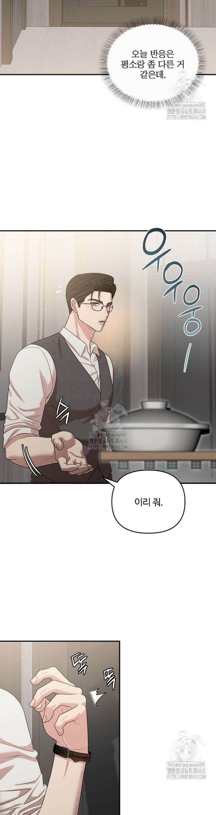 회장님, 지랄하지 마세요 24화 7