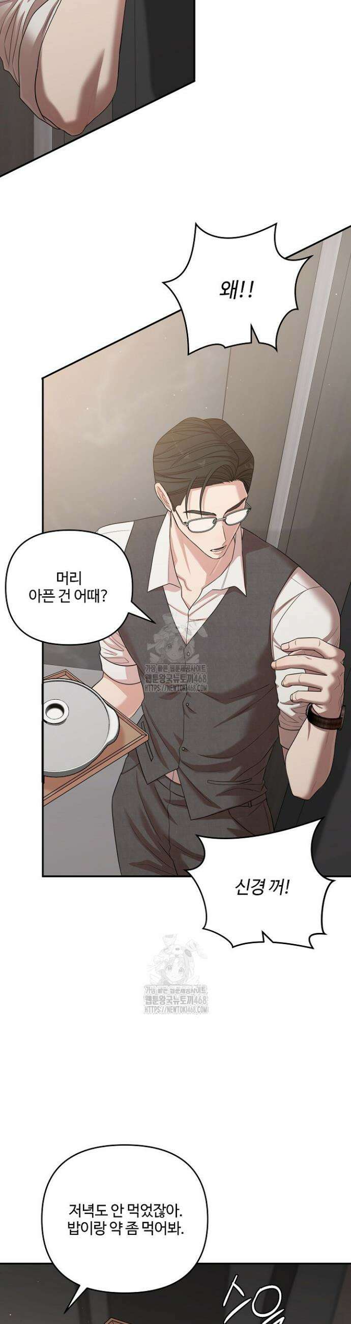 회장님, 지랄하지 마세요 24화 8