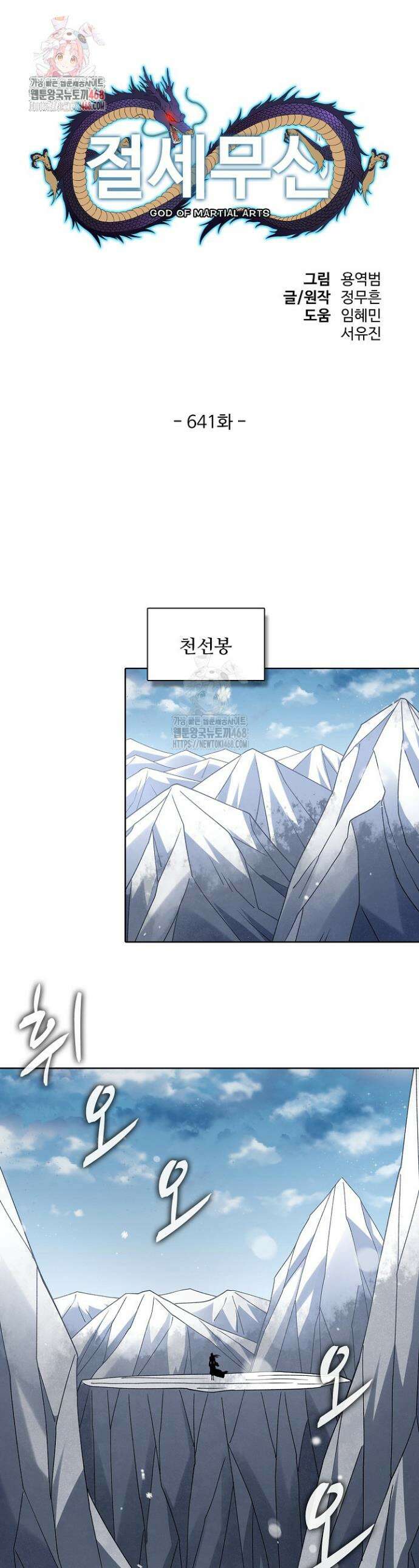 절세무신 641화 1