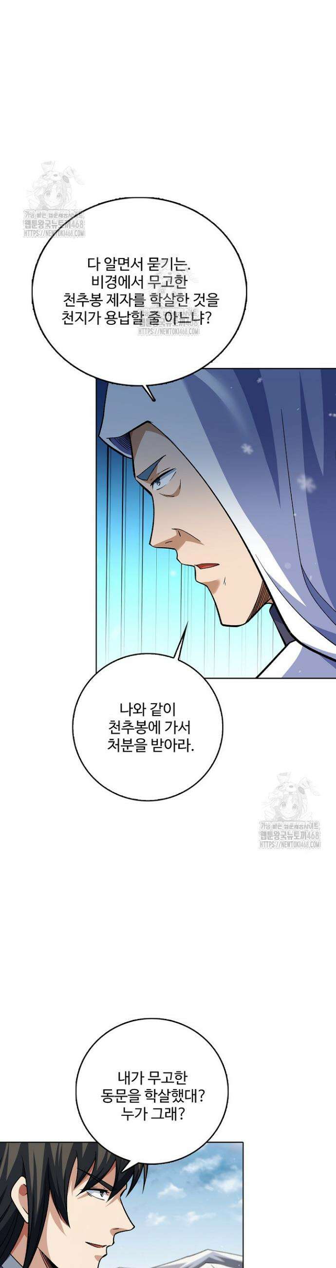 절세무신 641화 17
