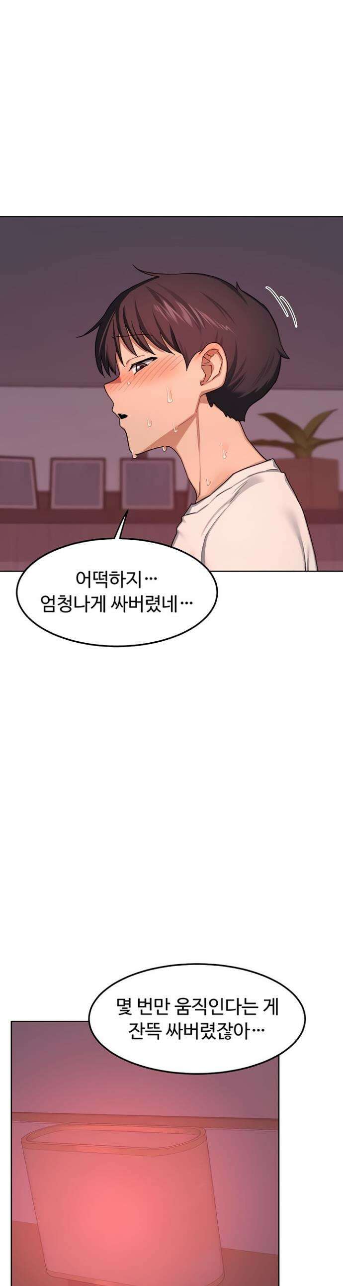 아줌마 교환계획 44화 1
