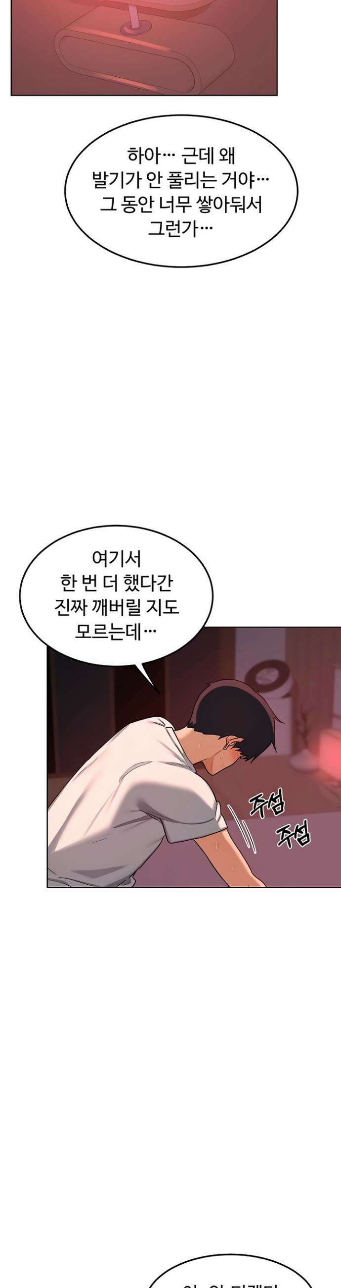 아줌마 교환계획 44화 2