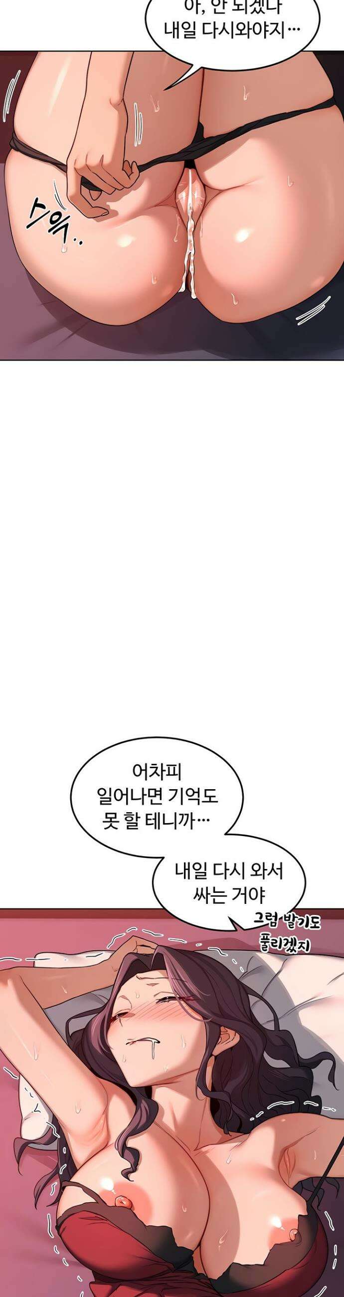 아줌마 교환계획 44화 3