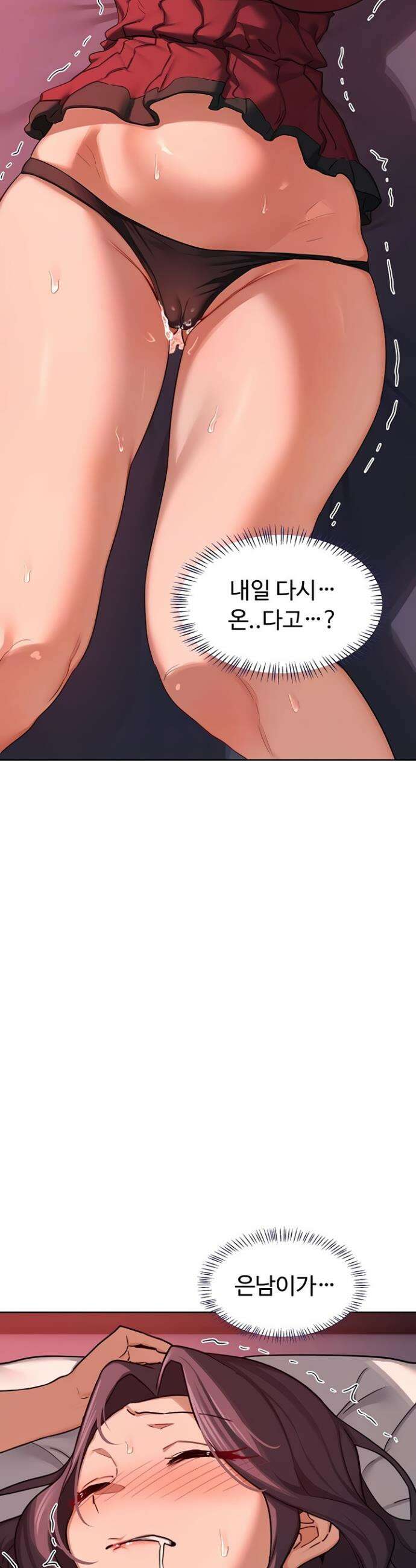 아줌마 교환계획 44화 4