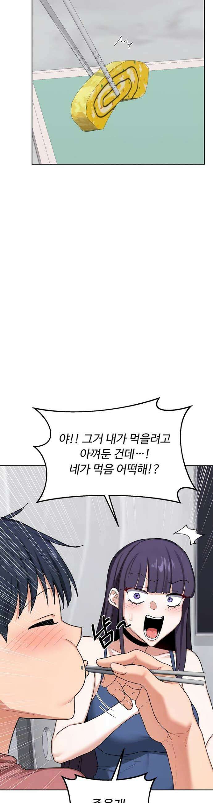 아줌마 교환계획 44화 7