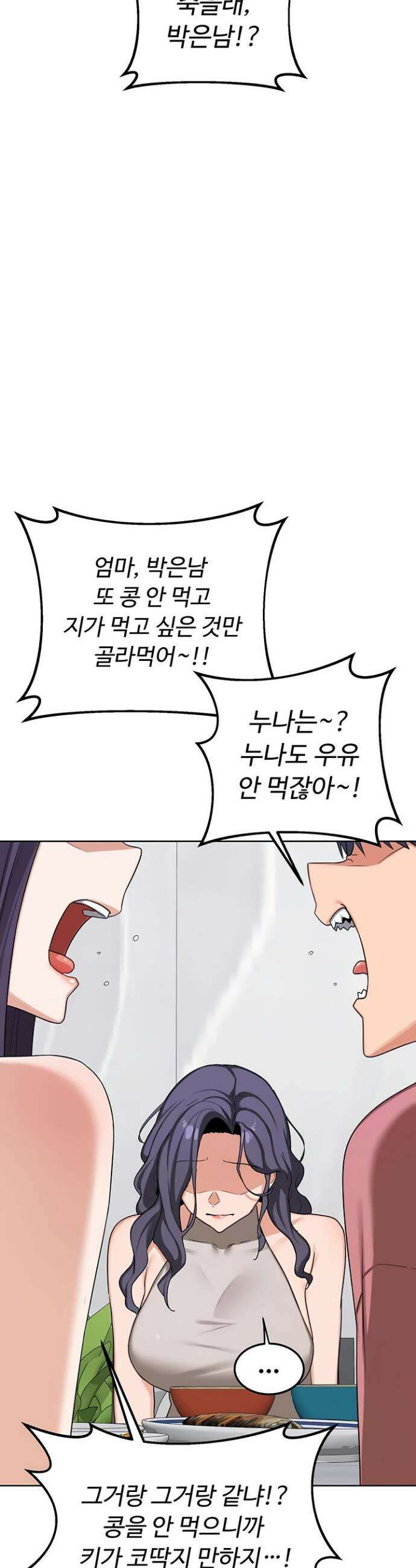 아줌마 교환계획 44화 8
