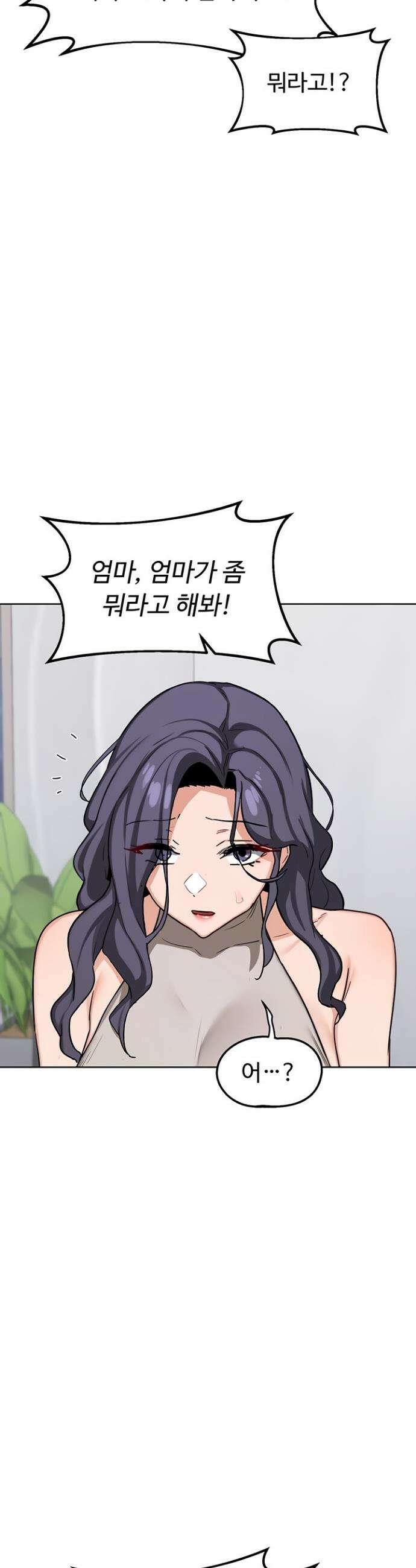 아줌마 교환계획 44화 9