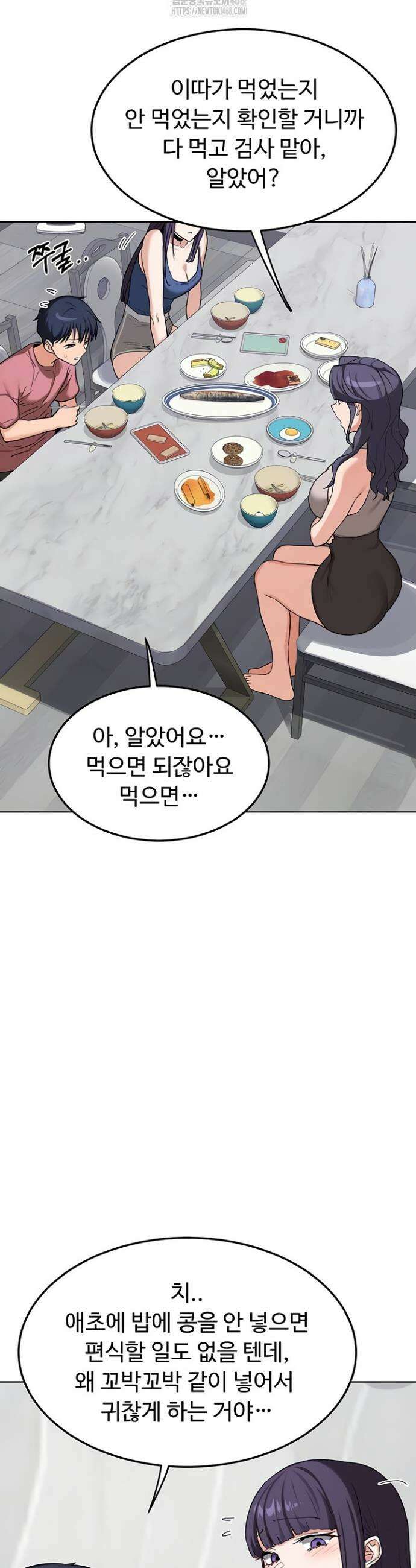 아줌마 교환계획 44화 12