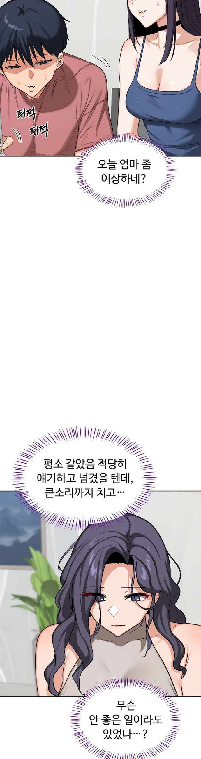 아줌마 교환계획 44화 13
