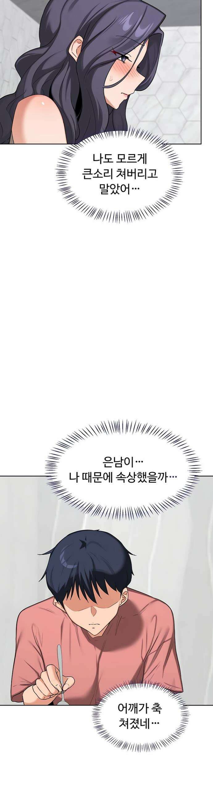 아줌마 교환계획 44화 15