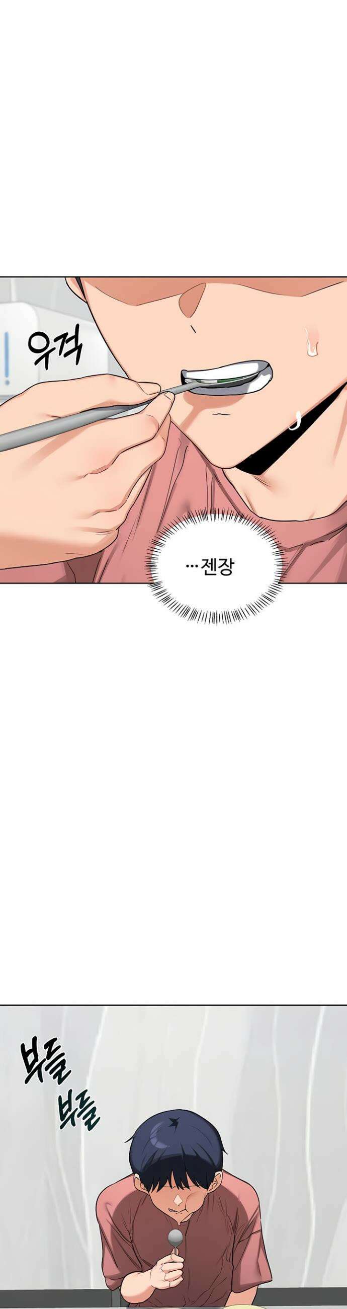 아줌마 교환계획 44화 16
