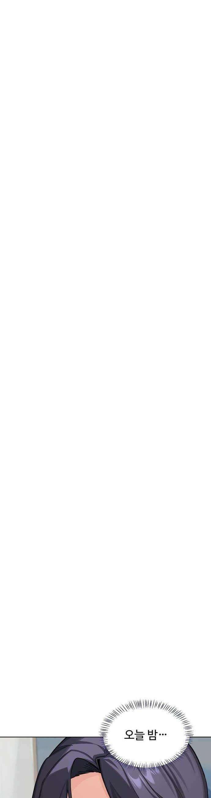 아줌마 교환계획 44화 18