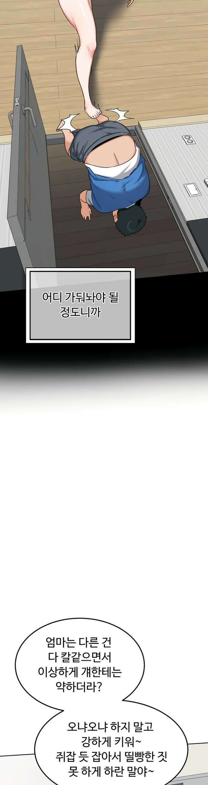 아줌마 교환계획 44화 23