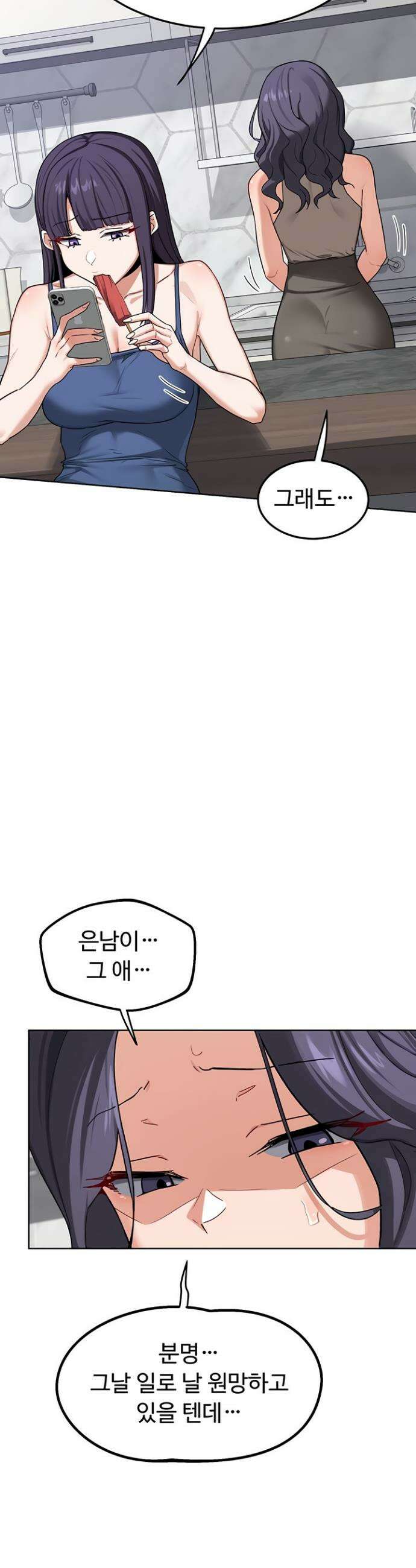 아줌마 교환계획 44화 24