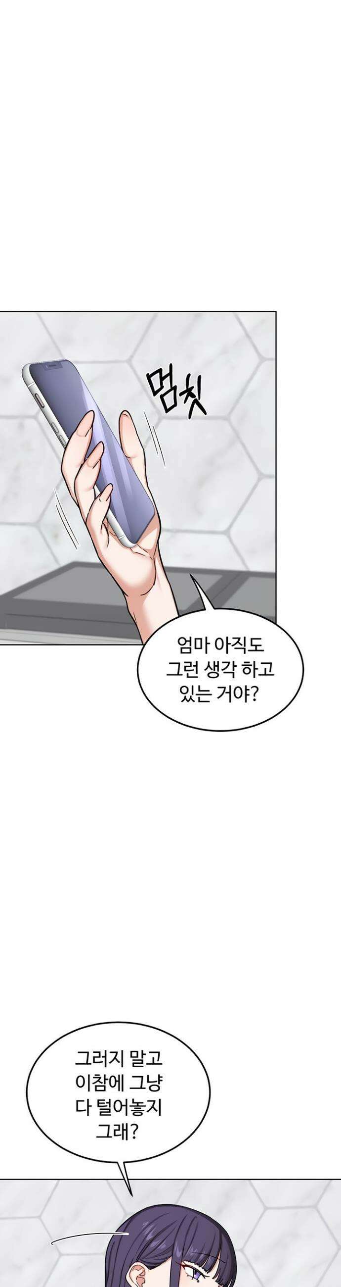 아줌마 교환계획 44화 25