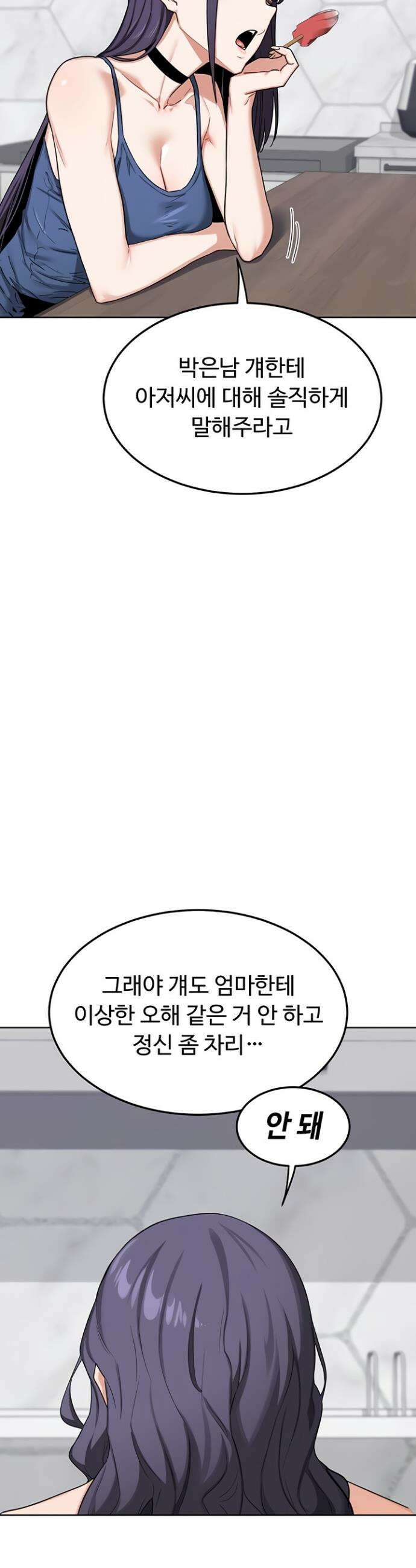 아줌마 교환계획 44화 26