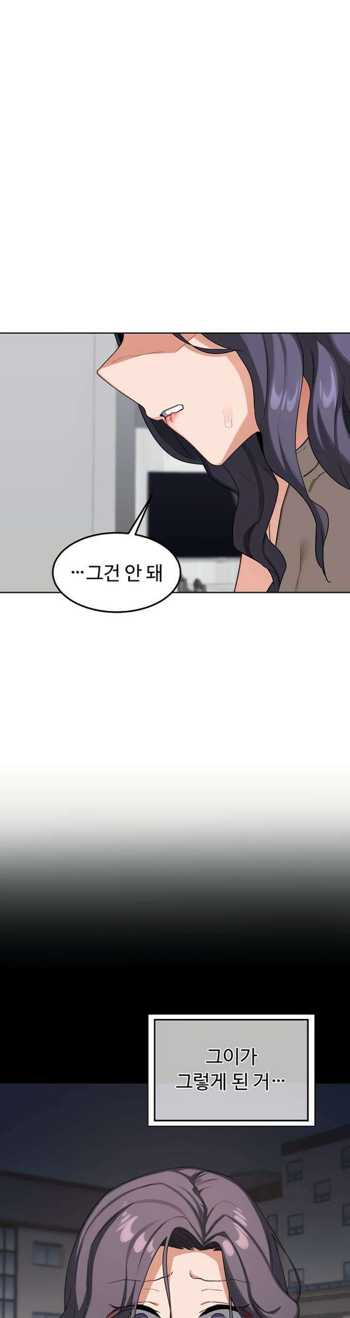 아줌마 교환계획 44화 27