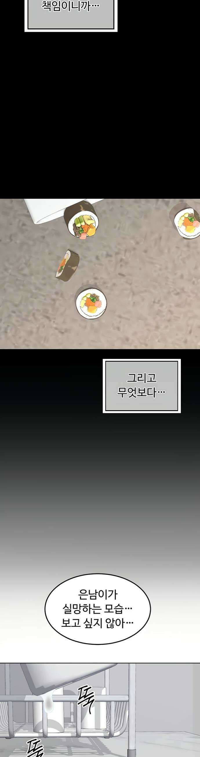 아줌마 교환계획 44화 29