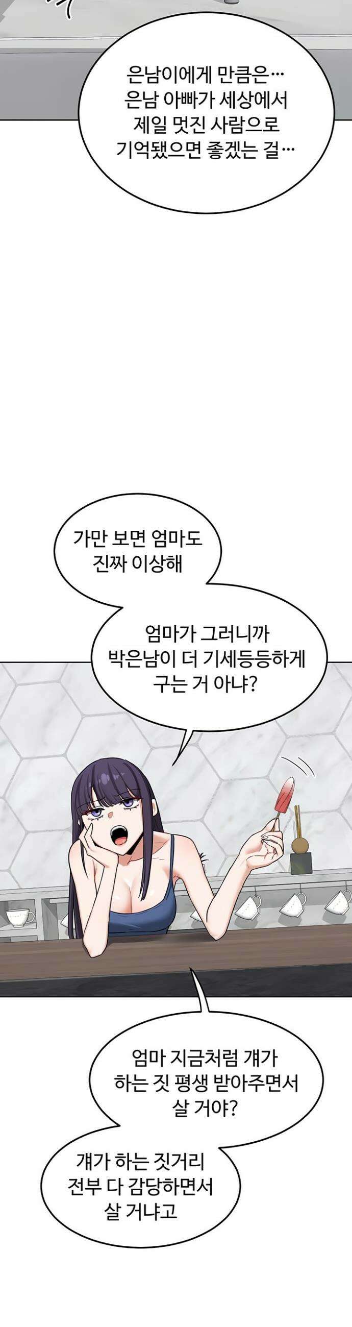 아줌마 교환계획 44화 30