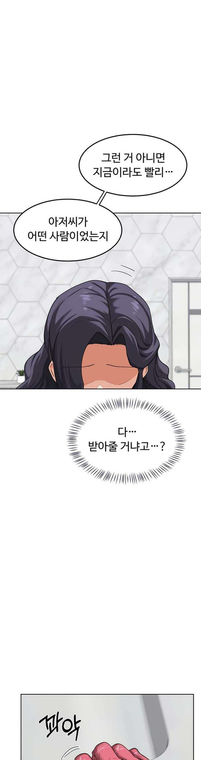 아줌마 교환계획 44화 31