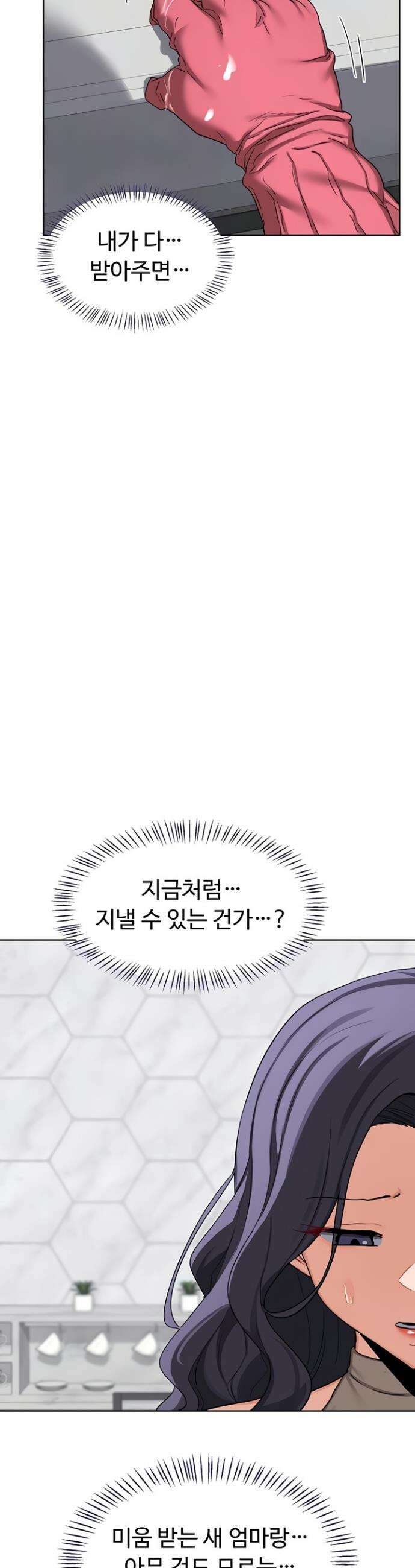 아줌마 교환계획 44화 32