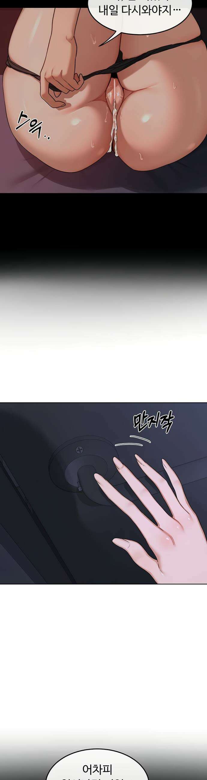 아줌마 교환계획 44화 35