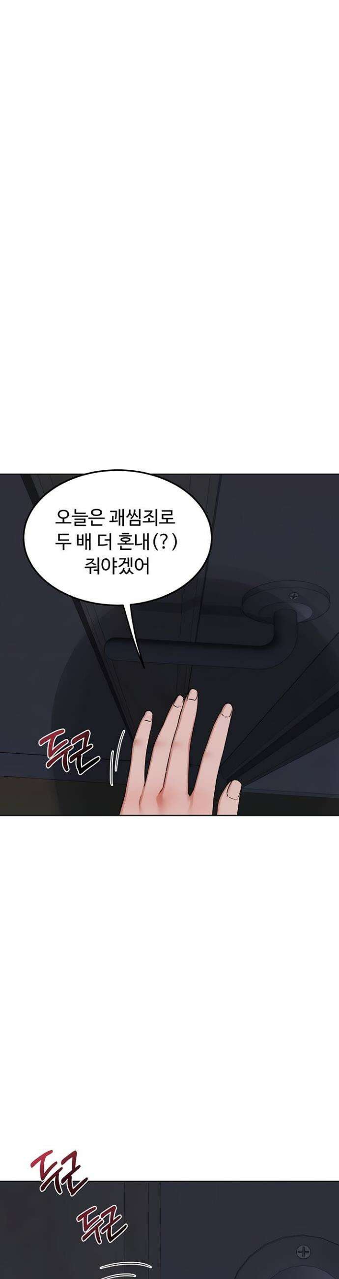 아줌마 교환계획 44화 40