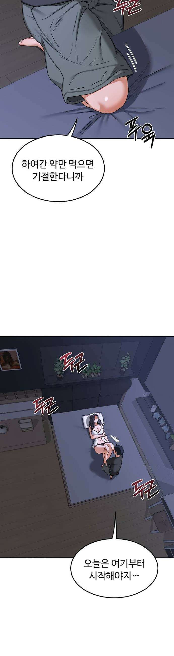 아줌마 교환계획 44화 43