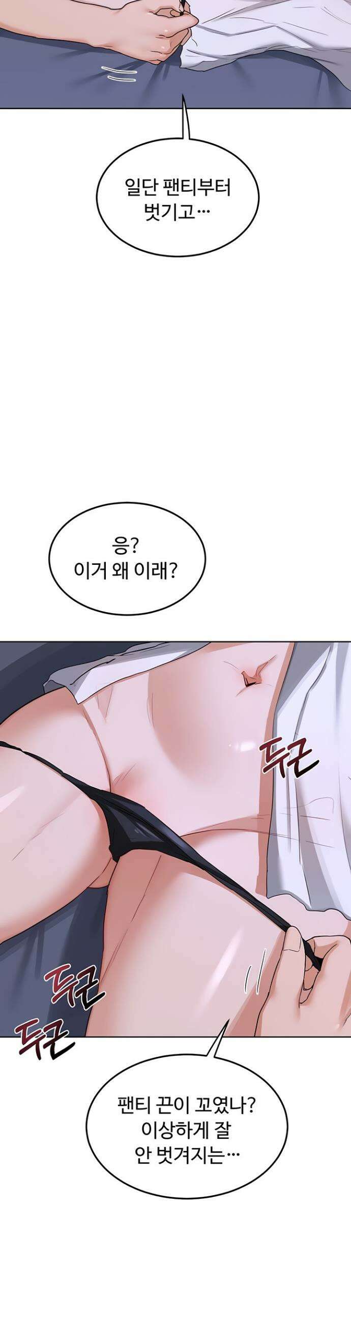 아줌마 교환계획 44화 45