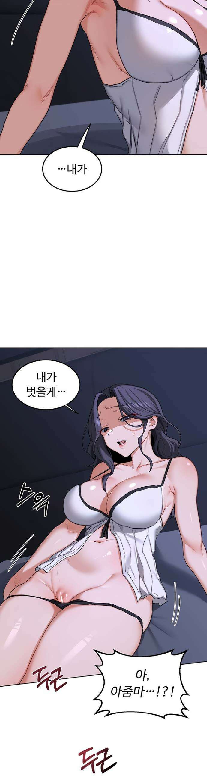 아줌마 교환계획 44화 47