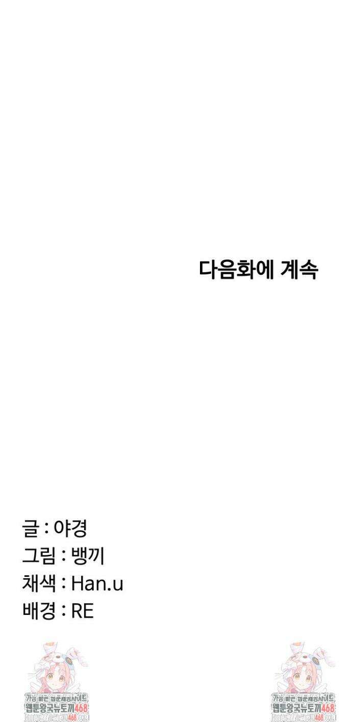 아줌마 교환계획 44화 52