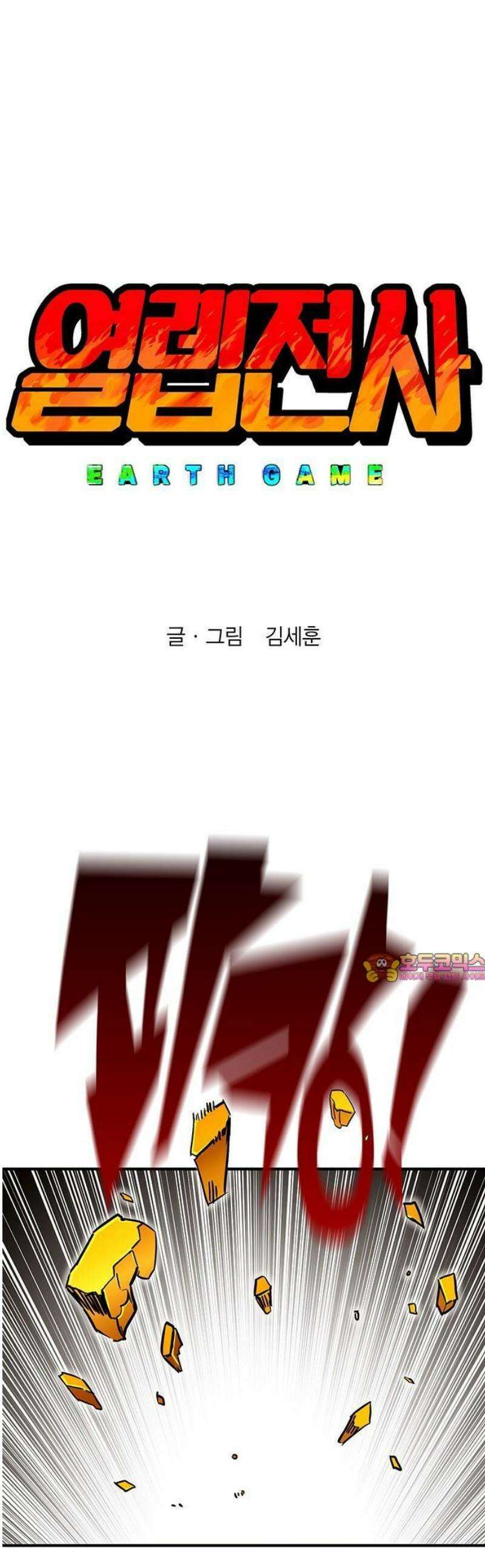 열렙전사 3부 109화 1
