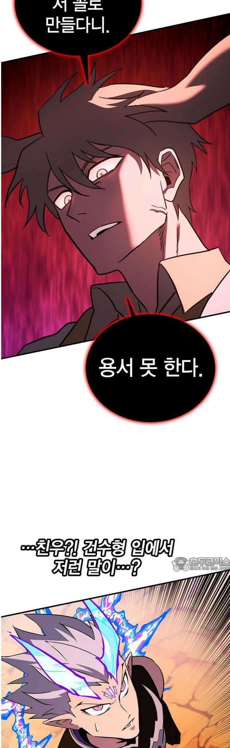 열렙전사 3부 109화 8