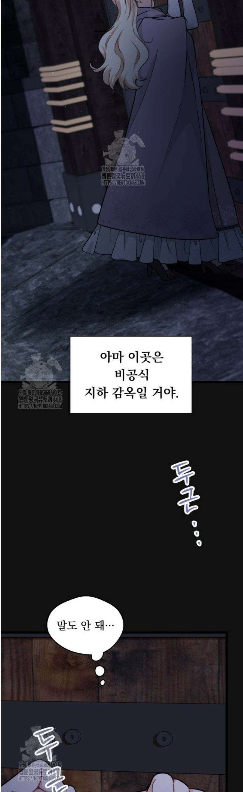 폐하, 저를 잊어주세요 48화 2