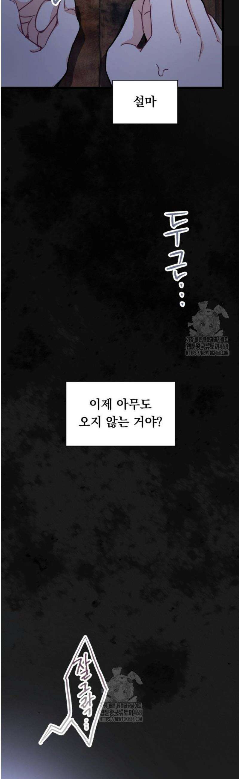 폐하, 저를 잊어주세요 48화 3
