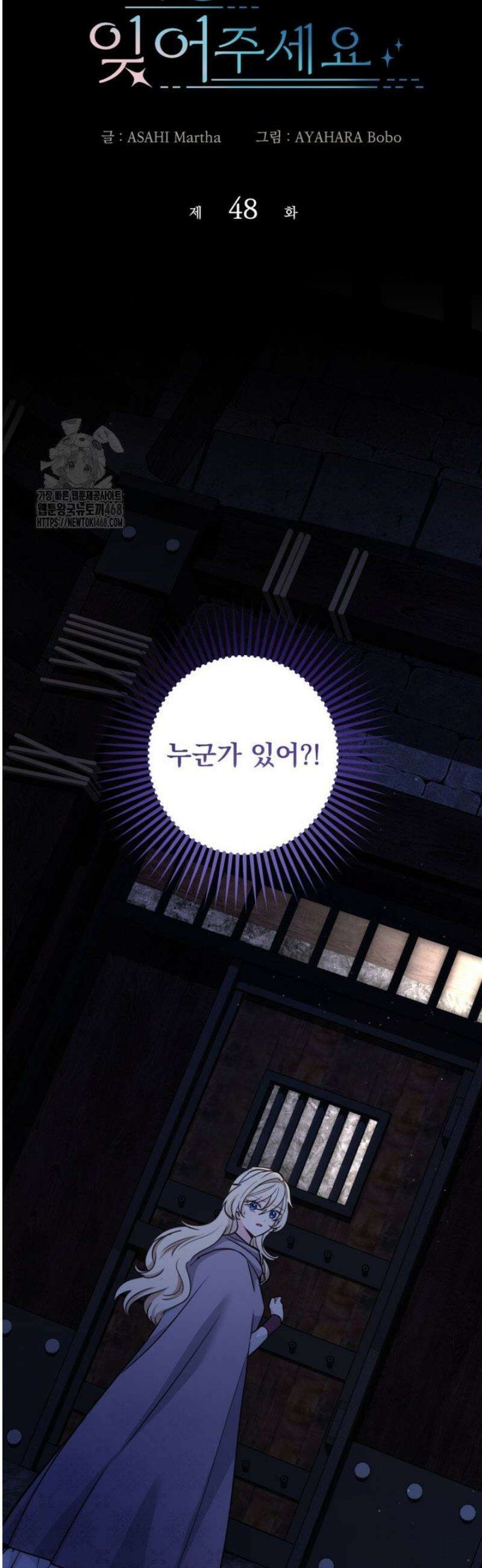 폐하, 저를 잊어주세요 48화 5