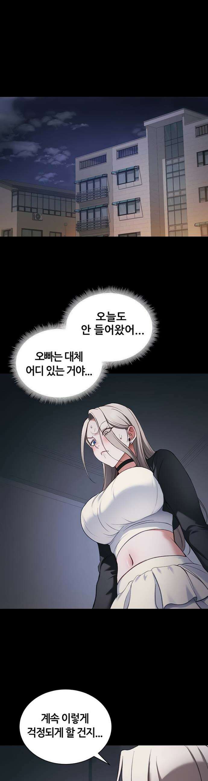 일진녀 길들이기[탑툰] 42화 1