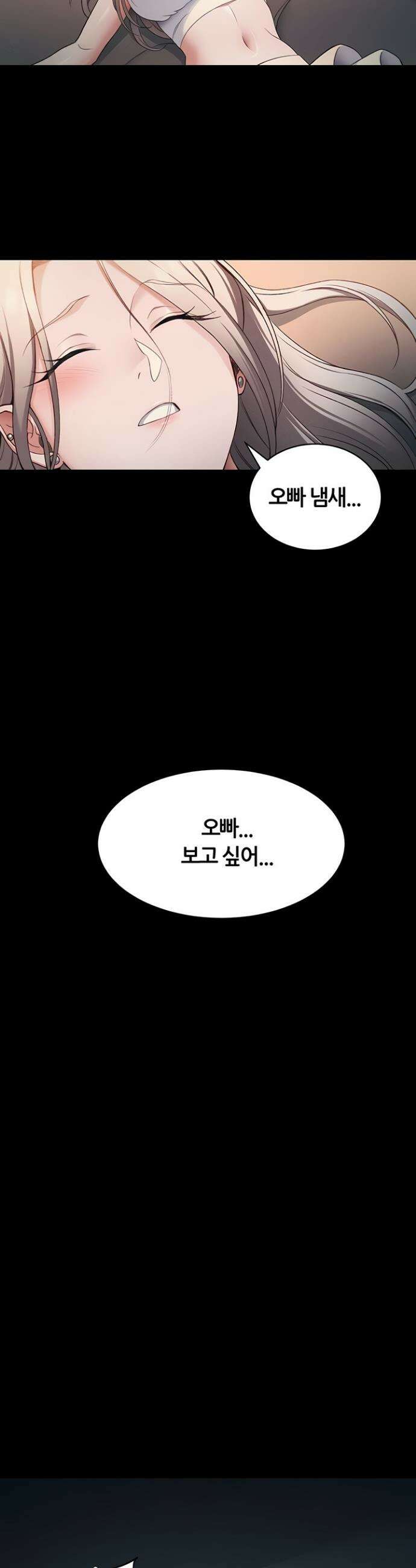 일진녀 길들이기[탑툰] 42화 3