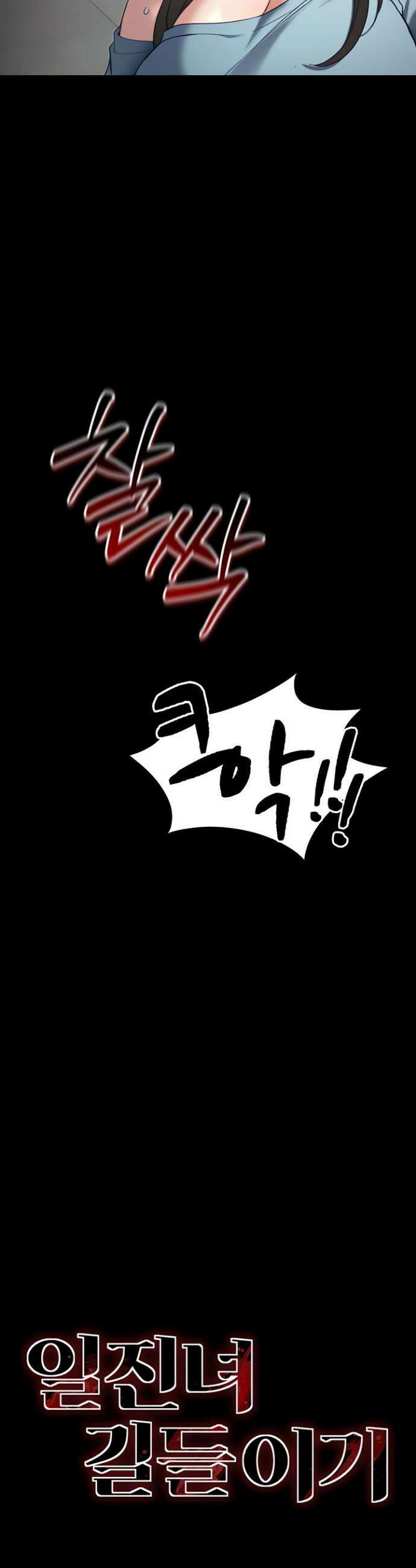 일진녀 길들이기[탑툰] 42화 5