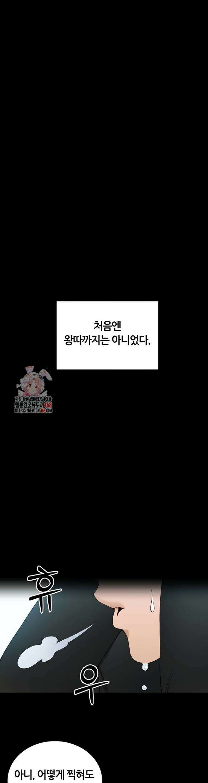일진녀 길들이기[탑툰] 42화 6